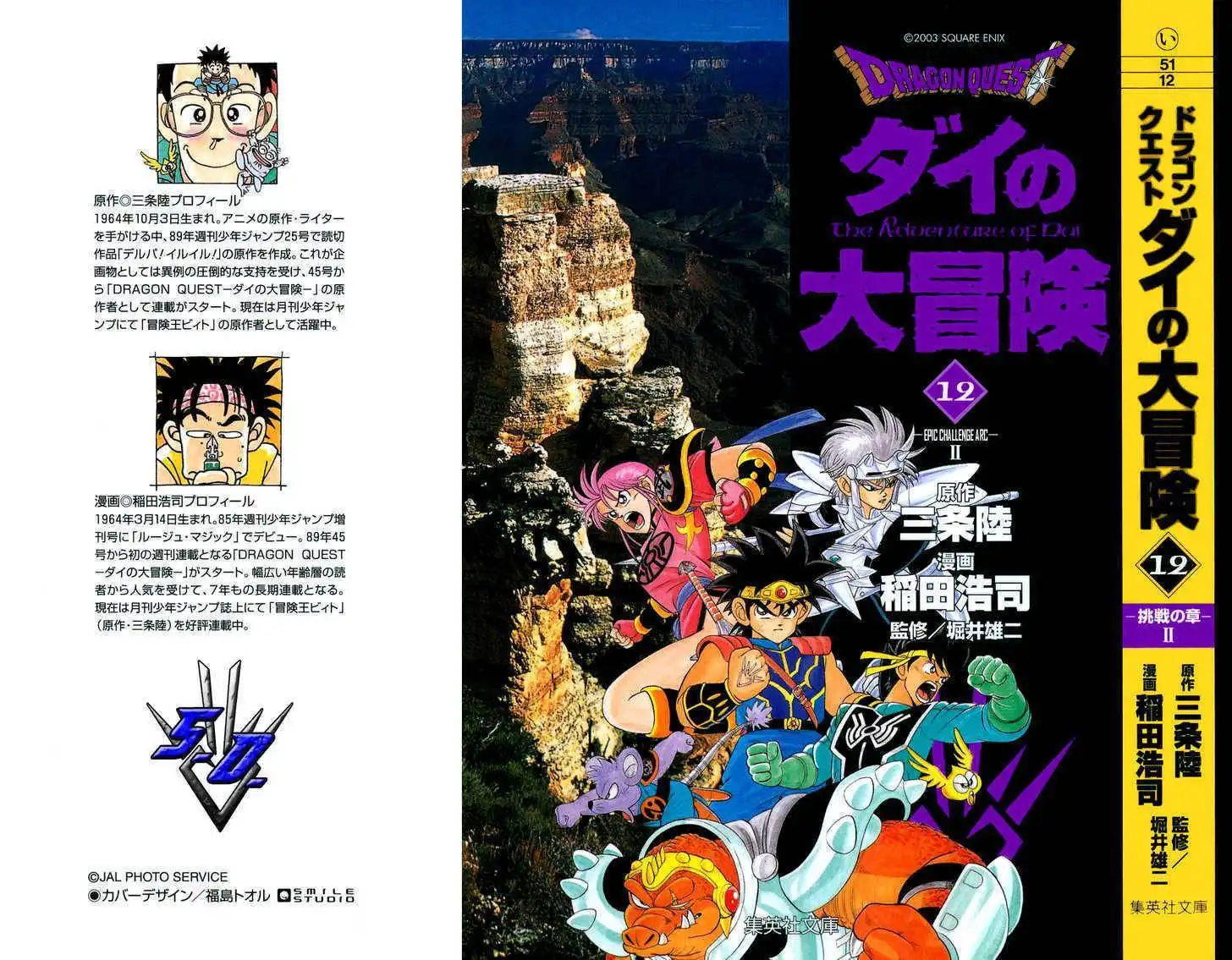 Dragon Quest: The Adventure of Dai Chapter 169 1